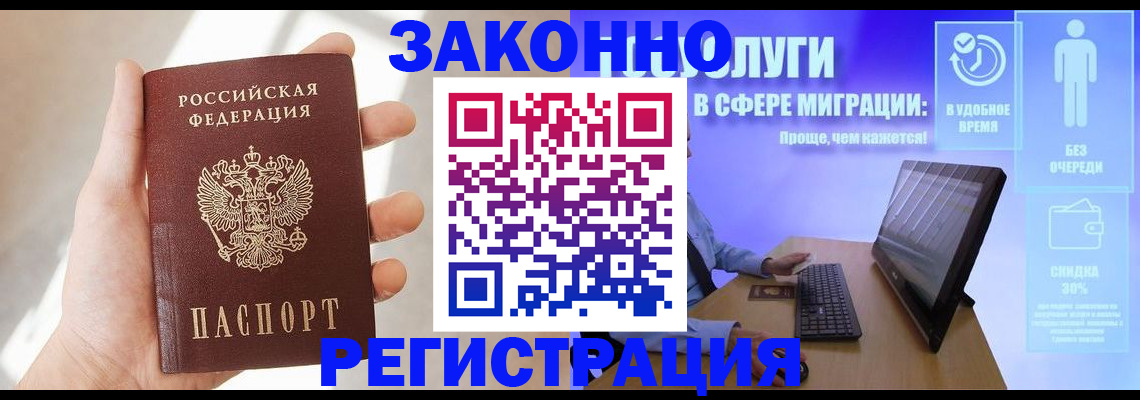 временная регистрация купить в Буинске